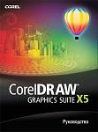     
: coreldraw-x5-ru.jpg
: 10
:	15.7 
ID:	4004482
