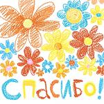     
: spasibocp.jpg
: 16
:	232.9 
ID:	4153575