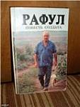     
: рафул-2.jpg
: 66
:	5.2 
ID:	4404837