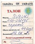     
: талон Suzuki.jpg
: 7
:	101.7 
ID:	4421942