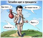     
: Tyagnibok.jpg
: 19
:	50.9 
ID:	4424673