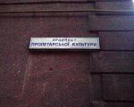     
: proletkult.jpg
: 21
:	260.6 
ID:	4552355