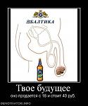    
: demotivatory-2011-tvoe-budushhee-kartinka_1.jpg
: 5
:	49.7 
ID:	4890248