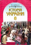     
: Istorija Ukrain 8kl_Vlasov.jpg
: 13
:	145.2 
ID:	5021966