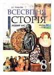     
: Vsesvit Istorija 15 18 st 8kl_Podaljak.jpg
: 51
:	141.3 
ID:	5022024