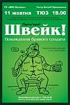     
: svejk_afisha.jpg
: 19
:	148.2 
ID:	513995