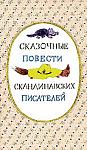     
: сказки.скандин&#10.jpg
: 24
:	51.7 
ID:	5329006