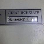     
: лекарь-психиат&#10.jpg
: 4
:	13.4 
ID:	5344669