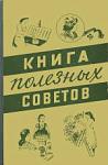     
: Книга пол.сов-то&#.jpg
: 18
:	9.6 
ID:	5355652
