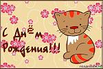     
: 1337606664_otkritka-s-dnem-rozhdeniya.jpg
: 5
:	99.7 
ID:	5443313