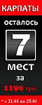     
: карпаты 7 мест.jpg
: 14
:	76.1 
ID:	5444059