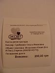    
: DSC06057 чек2.JPG
: 8
:	125.2 
ID:	5467181