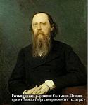    
: saltyikov-shhedrin.jpg
: 4
:	24.7 
ID:	5736918