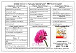     
: Меню 4-8.03.2013.jpg
: 143
:	137.6 
ID:	5809853