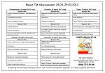     
: Меню 25.03-29.03.2013.jpg
: 174
:	135.5 
ID:	5951073