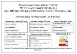     
: Постное Меню 1.04-5.04.2013.jpg
: 152
:	125.5 
ID:	5992549