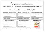     
: Постное Меню 22-26.04.2012.jpg
: 128
:	119.5 
ID:	6123053