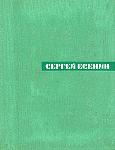    
: Есенин.jpg
: 7
:	20.9 
ID:	6154604