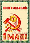     
: 1мая.jpeg
: 7
:	13.8 
ID:	6166288