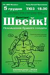     
: svejk_afisha_5.12.jpg
: 20
:	104.6 
ID:	624862
