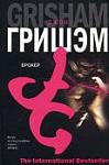     
: Гришем.jpg
: 10
:	6.2 
ID:	6280431