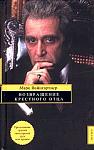     
: М.Пьюзо_Возвращ&#1.jpg
: 11
:	14.7 
ID:	6333089