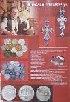     
: NikolaiPtashenchuk.jpg
: 13
:	124.7 
ID:	6480800