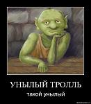     
: uniliy_troll.jpg
: 12
:	75.2 
ID:	655229