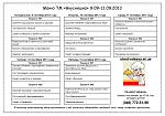     
: Меню 09-13.09.2013.jpg
: 72
:	138.8 
ID:	6828890
