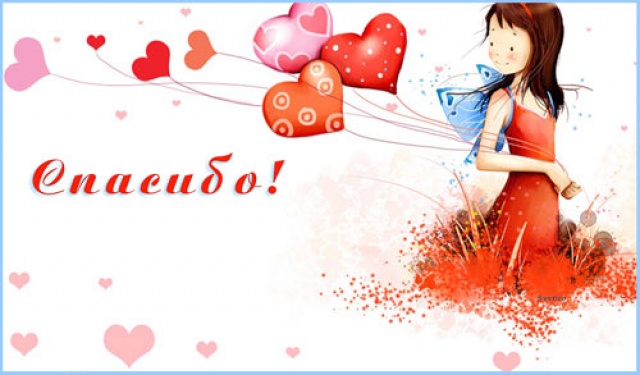     
: 80727351_spasibo.jpg
: 17
:	70.4 
ID:	6916895