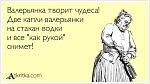     
: atkritka_1356709195_769.jpg
: 13
:	63.8 
ID:	6985257