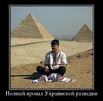     
: 59743984_polnyij-proval-ukrainskoj-razvedki.jpg
: 19
:	152.7 
ID:	7202060