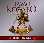     
: Дневник Мага Па&#1.jpg
: 11
:	22.7 
ID:	7239286