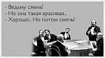    
: ведьма.jpg
: 5
:	17.1 
ID:	7335582