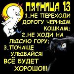     
: пятница 13.jpg
: 12
:	47.2 
ID:	7376859