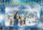     
: 1-pozdravleniya-i-podarki-ot-sv-nikolaya.jpg
: 15
:	144.7 
ID:	7413419