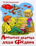     
: 1254336468_lyubimaya-devochka-dyadi-fedora.jpg
: 19
:	79.1 
ID:	7446639