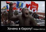     
: хочемо в Европу.jpg
: 15
:	60.0 
ID:	7585429