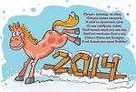     
: kitayskiy-noviy-god-loshadi-2014-v-stihah-otkritki-kartinki.jpg
: 5
:	98.4 
ID:	7611872