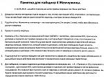     
: памятка.jpg
: 86
:	190.5 
ID:	7852326