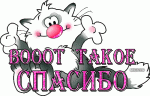     
: kartinka_so_spasibo.gif
: 11
:	108.5 
ID:	8056865