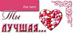     
: ty-luchshaya.jpg
: 10
:	53.7 
ID:	8091133