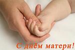     
: 80488559_1256211128_otkrytka_den_materi_69.jpg
: 17
:	29.0 
ID:	8137362