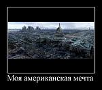     
: 984670_moya-amerikanskaya-mechta.jpg
: 97
:	53.5 
ID:	845302