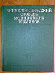     
: Мед словарь.jpg
: 24
:	202.8 
ID:	8580962