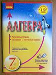     
: Алгебра 7 кл сбор&.jpg
: 175
:	123.8 
ID:	8581049