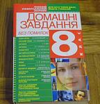     
: гдз_укр.jpg
: 37
:	53.7 
ID:	8828904