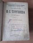     
: И.С.Тургенев4.jpg
: 6
:	56.7 
ID:	8921737