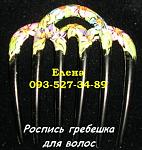     
: P1011486 гребешок.JPG
: 8
:	64.0 
ID:	8925532