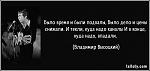     
: tsitaty-было-время-и-бы&.jpg
: 34
:	55.7 
ID:	8972834